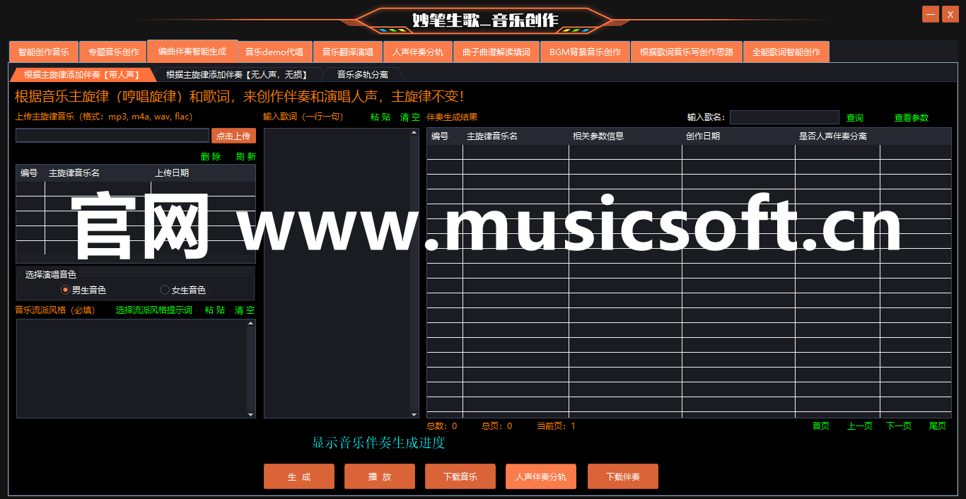 www.musicsoft.cn.png
